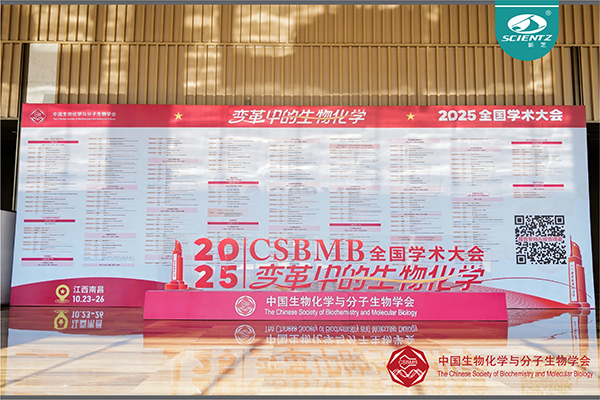 全國生物化學與分子生物學學術大會，圓滿落幕！